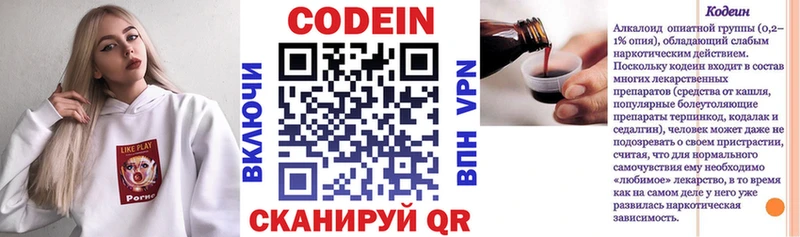 Кодеин Purple Drank  Ладушкин 
